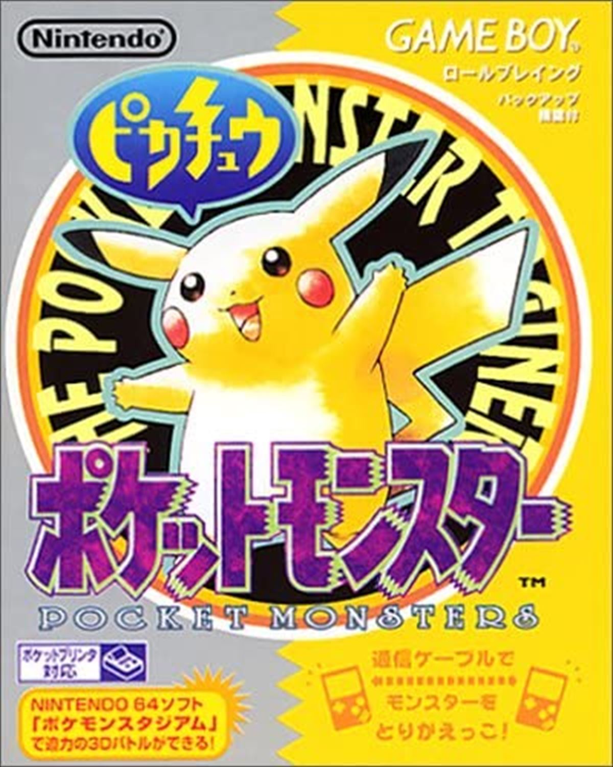 今日は何の日】3月25日は電気記念日！とっても有名なでんきタイプの
